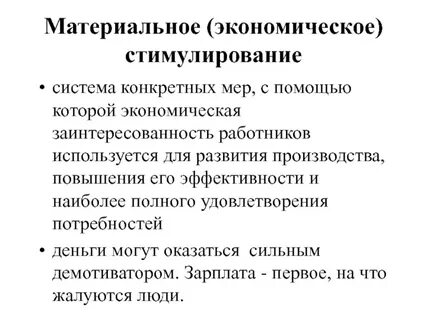 Материально экономическое положение