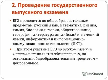 Проведение гвэ