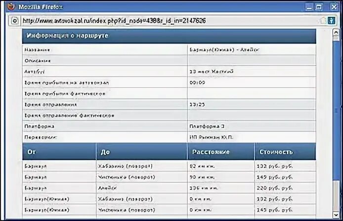 Автовокзал телефон справочной круглосуточно