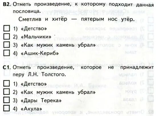 Ашик кериб тест по чтению 4