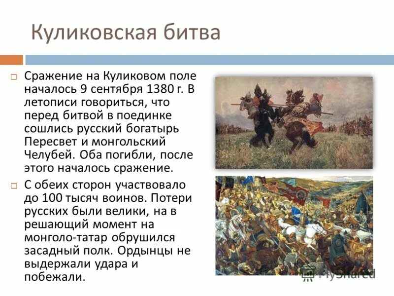 Куликово поле история кратко. Куликовская битва кратко для 4 класса кратко. Проект о битве на Куликовом поле в 1380 году. Поле битвы 8 сентября 1380 год Куликовская битва 4 класс.