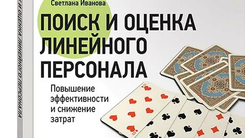 Поиск линейного персонала