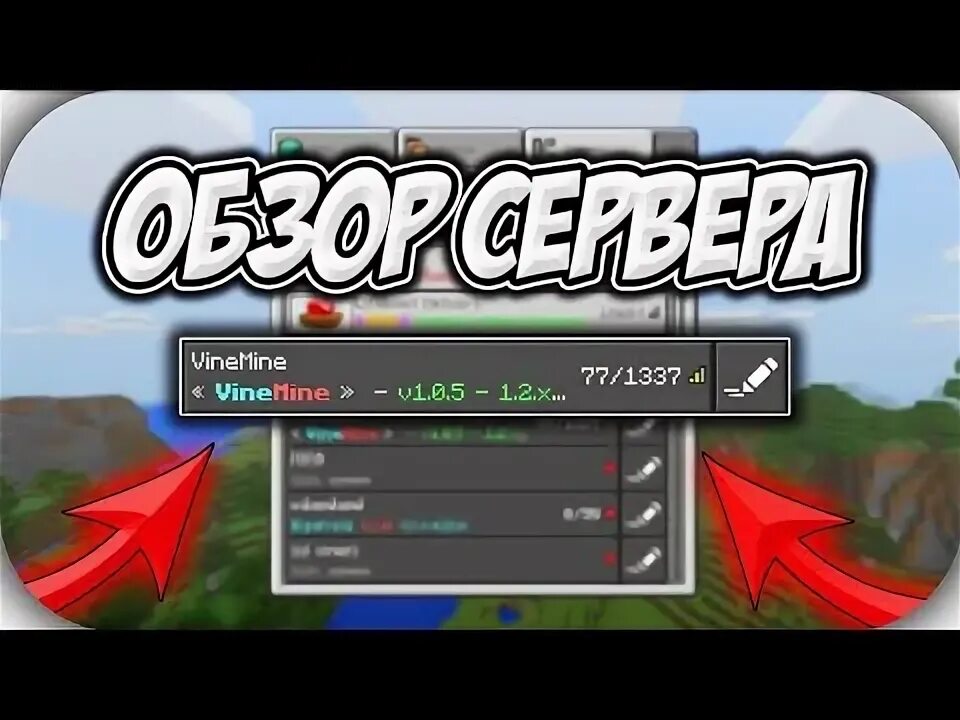 Майнкрафт vinemine. Сервер vinemine. Промокоды для вайнмайн. Cegou сервер как называется. Вайм.