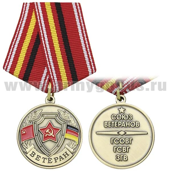 Медаль ветеран интернационалист гсвг. Союз гсвг. Союз гсвг. Медаль союз ветеранов згв-гсвг. Союз ветеранов гсвг згв.