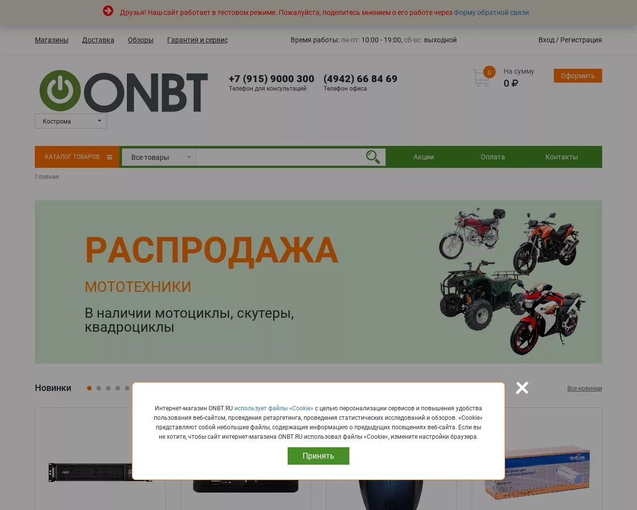 Onbt интернет магазин. Москвичам москва интернет магазин бытовой техники. Онбт приволжск. Onbt кострома. Тринет групп.