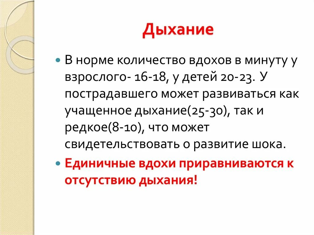 Сколько минут нужно дышать. Нормальное количество дыхательных движений в минуту. Частота дыхания норма у взрослых. Частота дыхательных движений в норме у взрослого. Дыхание в норме у взрослого.