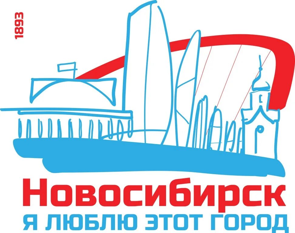 День города нск. Город новосибирск 2009 года. Хороший день новосибирск. Встреча переносится. Хороший день новосибирск.