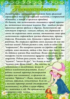 Застенчивые дети рекомендации родителям