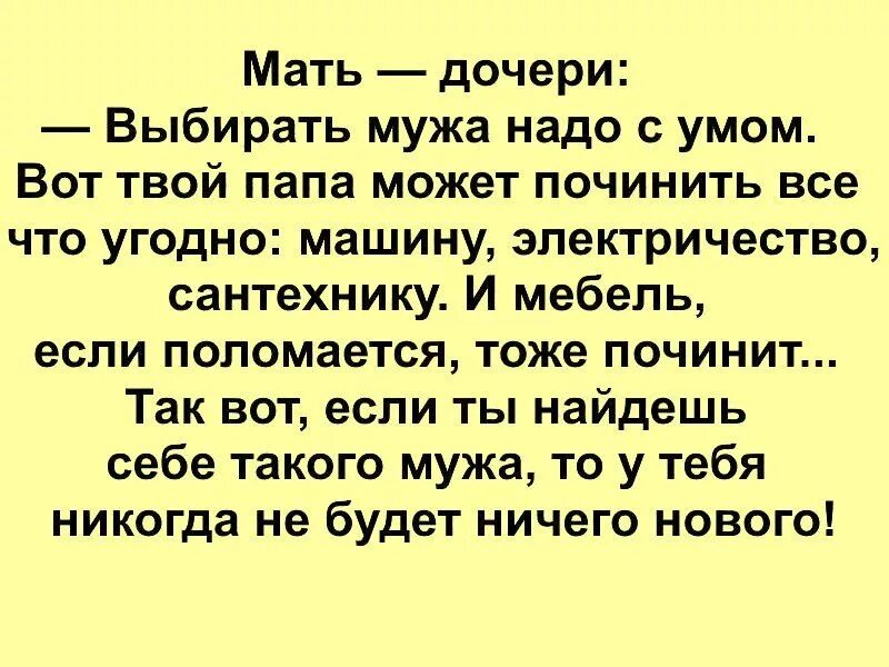 Нужна новая мама. Анекдот про маму мужа. Мужа надо. Приколы про дочь. Анекдоты про дочь.