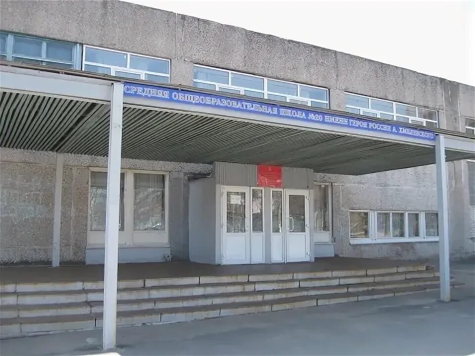 Школа 20 пенза фото. Школа 20 королев новый корпус. Школа 20 пенза. Мбоу школа номер 20. Школа 3 королев.