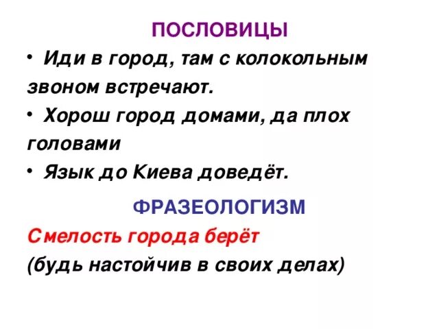 Слова со словом звон. Загадки и поговорки о колоколах. Пословица про колокольчик. Загадки и пословицы о колоколах. Пословицы и поговорки о колоколах.