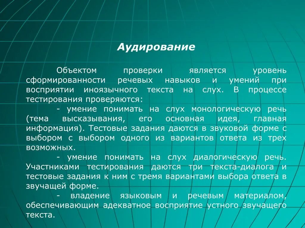 Аудирование. Аудирование на уроках английского языка. Аудирование иностранный язык. Умения в аудировании в английском. Аудирование тексты 7 класс