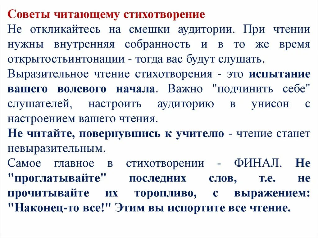 Приемы чтения стихотворений. Критерии оценки выразительного чтения. Критерии оценки чтения стихотворения. Критерии оценки выразительного чтения стихотворения. Критерии оценивания выразительного чтения.