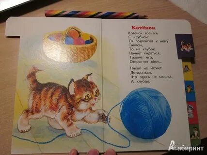 Котенок и клубок ниток рассказ