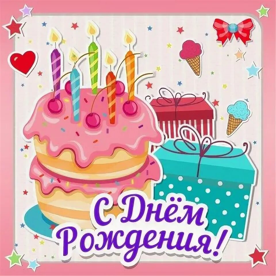 Как будет выглядит день рождения Birthday Wishes For Mom Birthday cake with candles, Happy birthday candles, Happ
