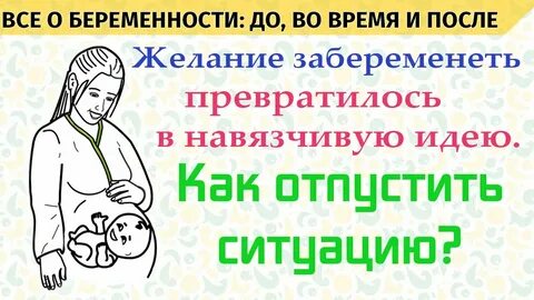 Отпустить беременность