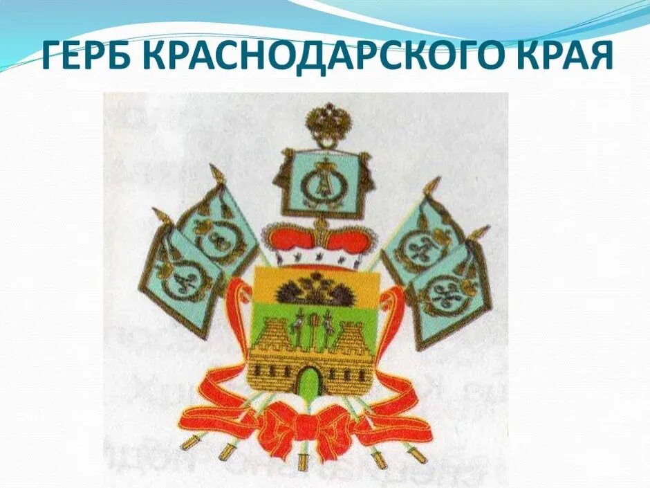 Краснодарский край эмблема