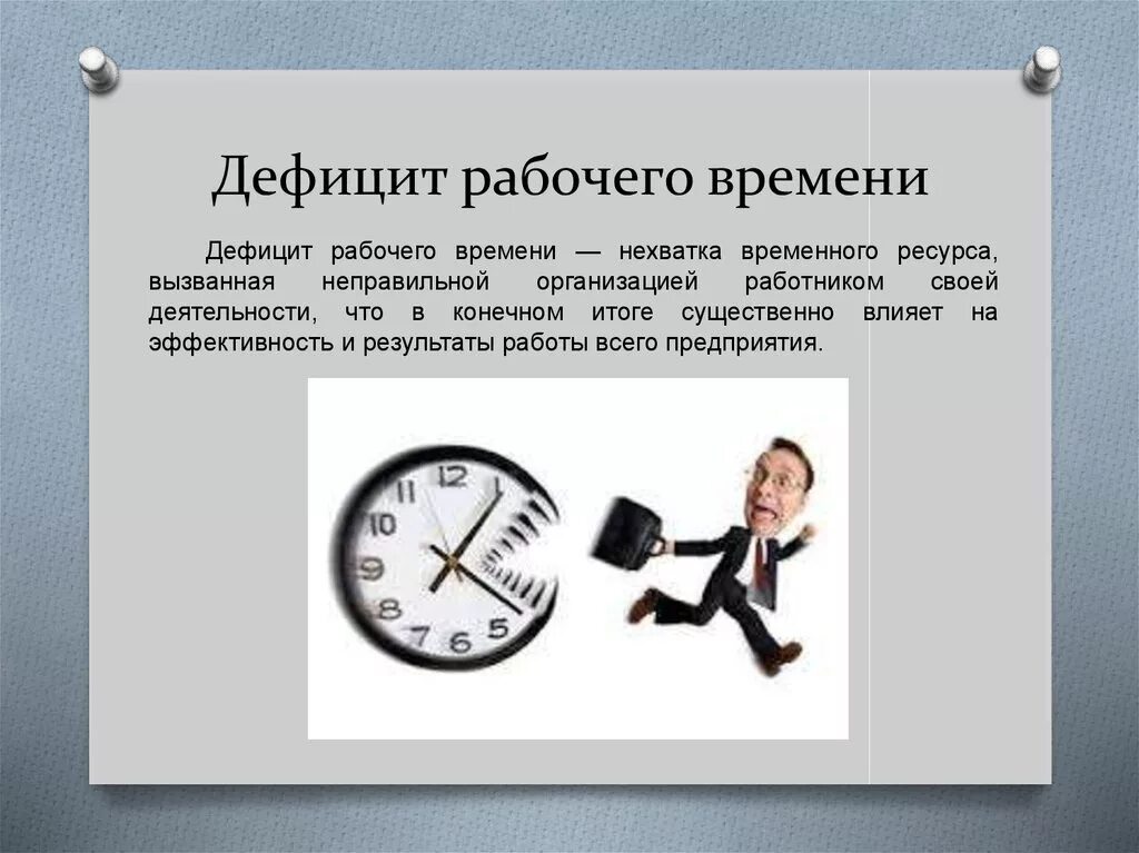 Сделать 4 рабочих дня. Тайм-менеджмент. Дефицит рабочего времени. Управление временем тайм-менеджмент. Эффективный тайм менеджмент.