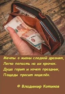 Песня кошелечек