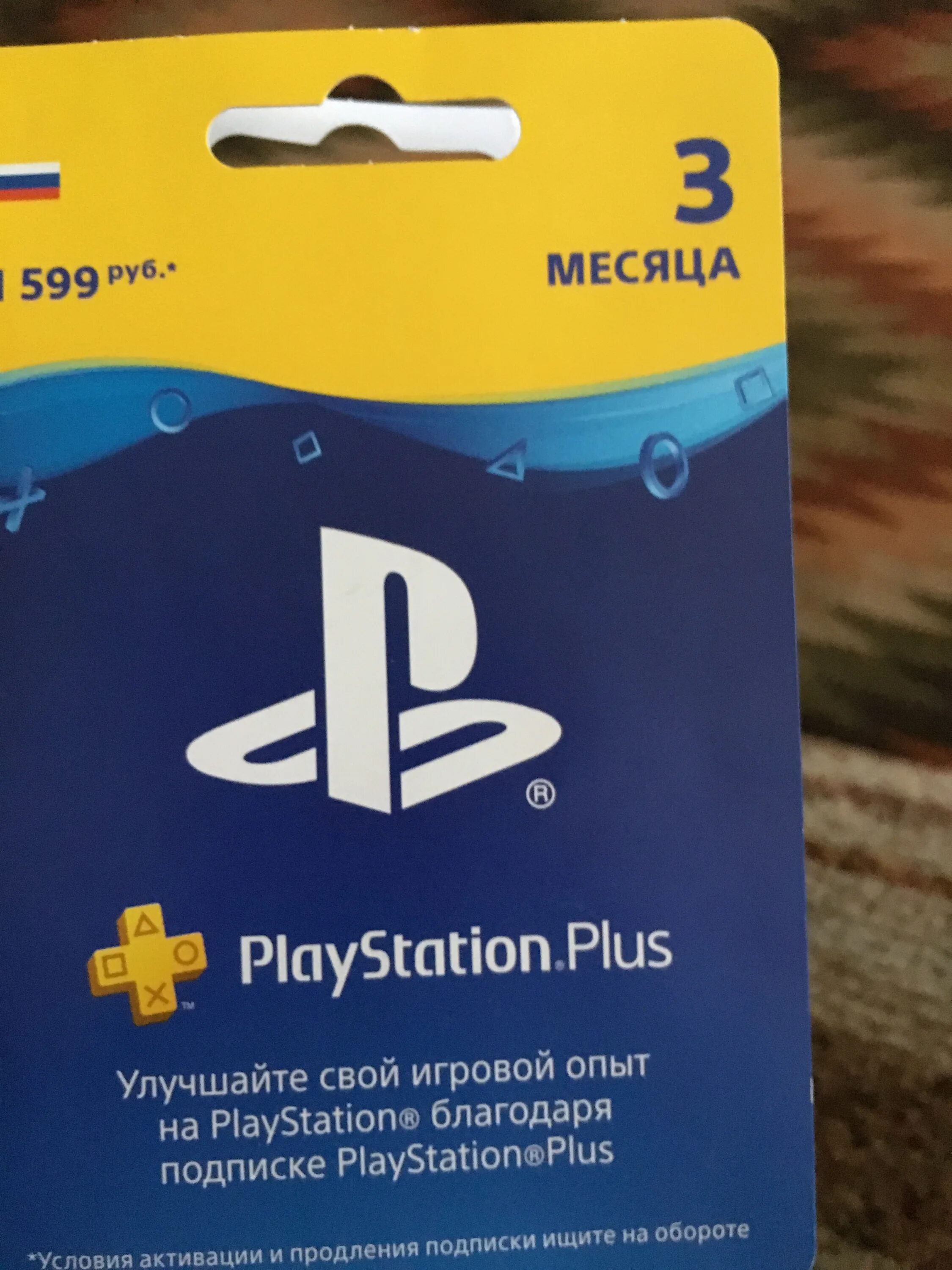 Ps plus код