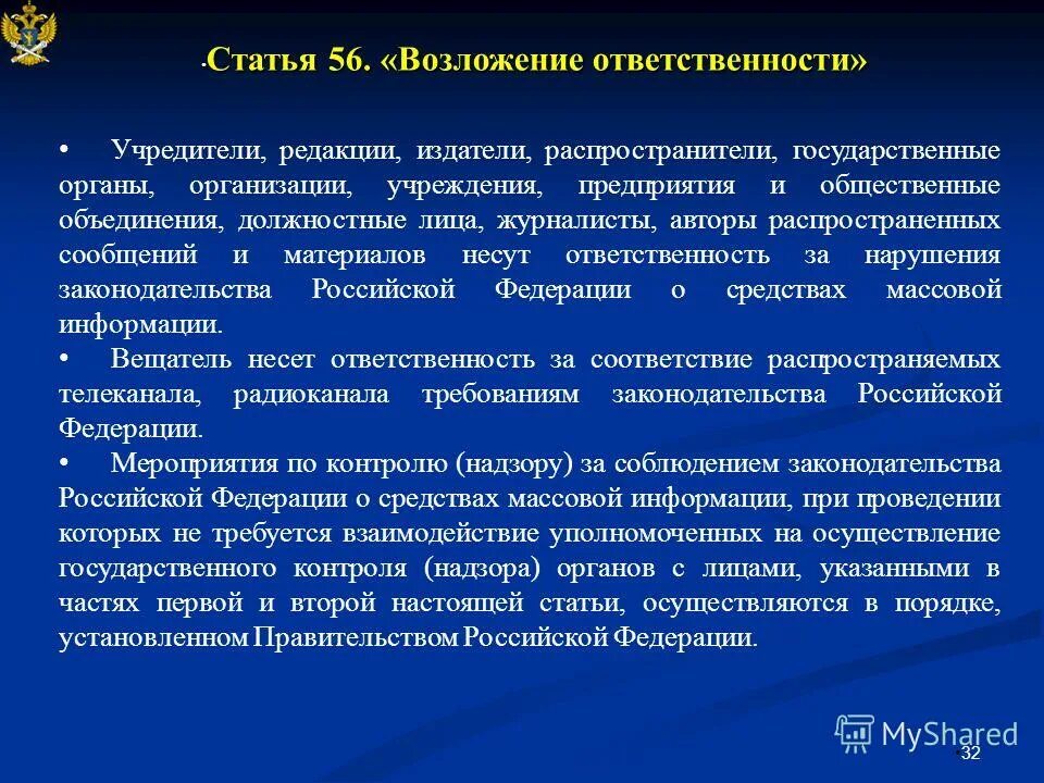 Возложить ответственность за безопасность