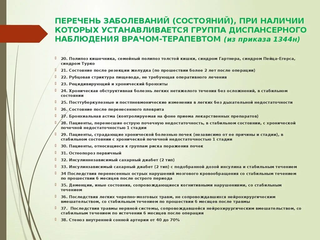 Заболевания по группам диспансеризации. Диспансерное наблюдение у терапевта. Перечень заболеваний. Заболевания печени диспансерное наблюдение. Группы диспансерного наблюдения.