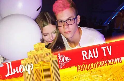 Раю тв
