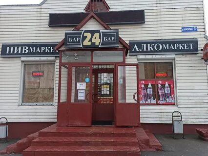 Паб подольск