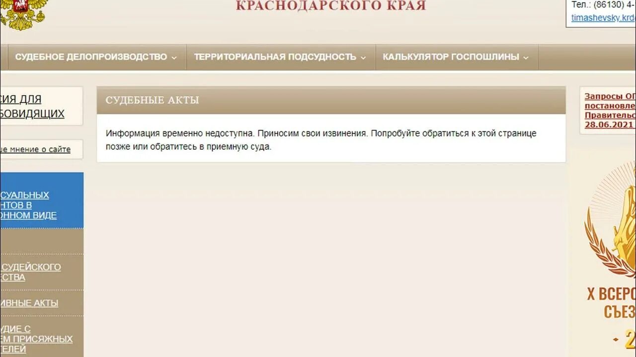 Мировые суды краснодарского края. Тимашевский районный суд краснодарского края. председатель тимашевского районного суда краснодарского края. судьи тимашевска краснодарского края.