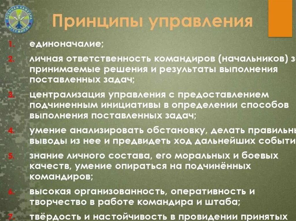 Основные принципы управления менеджмент. Принципы управления. принципы управления организацией. принципы управления предприятием. основополагающие принципы управления.