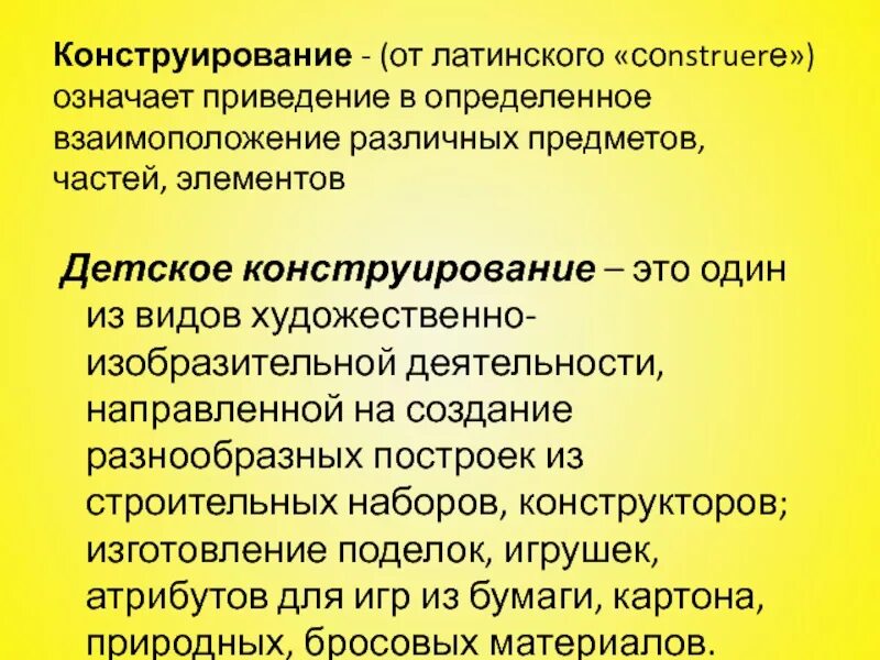 Конструирование методы и приемы. Конструирование это в психологии. Конструирование способа это в психологии. Способы конструирования. Методы и приемы по конструированию.