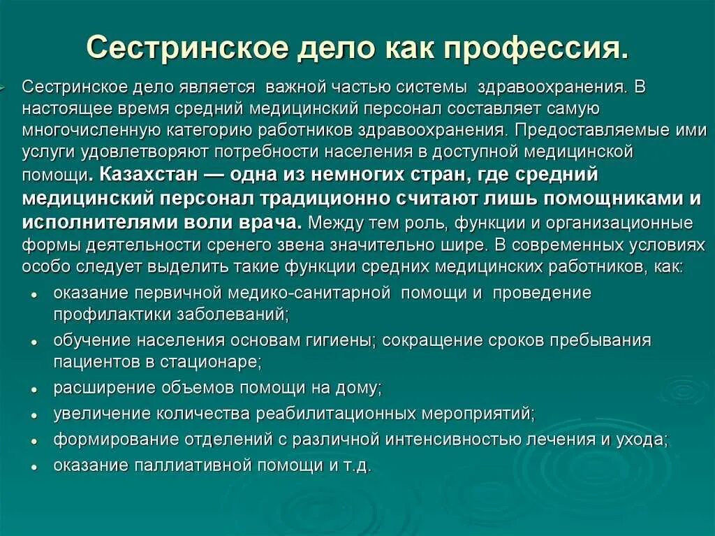 Общественная организация медицинских сестер