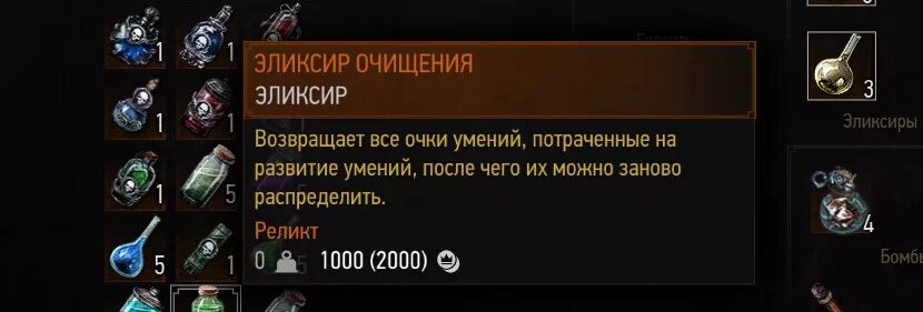 Ведьмак сброс навыков. Зелье сброса навыков Ведьмак 3. Сброс умений Ведьмак 3. Эликсир очищения Ведьмак. Ведьмак зелье очищения