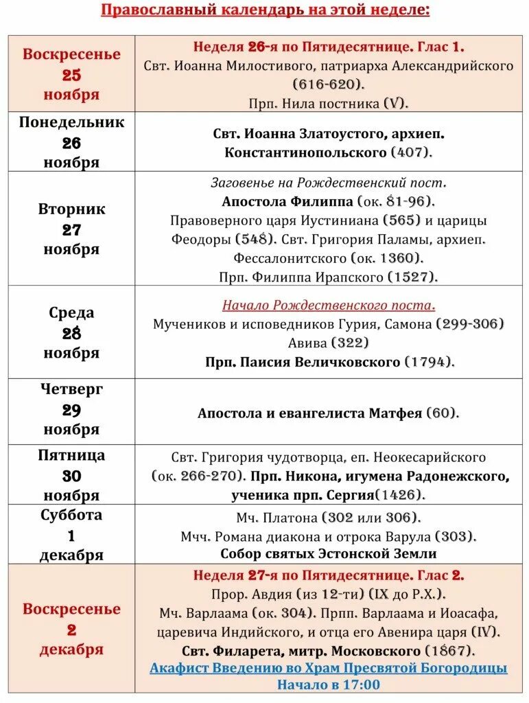 Храм новомучеников и исповедников в бутово расписание богослужений. Храм мартина исповедника расписание богослужений. Храм в бусиново расписание богослужений. Расписание службы в церкви василия великого на октябрь 2022 года. Березники храм луки расписание богослужений.