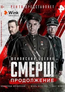Смерш охота на диверсанта