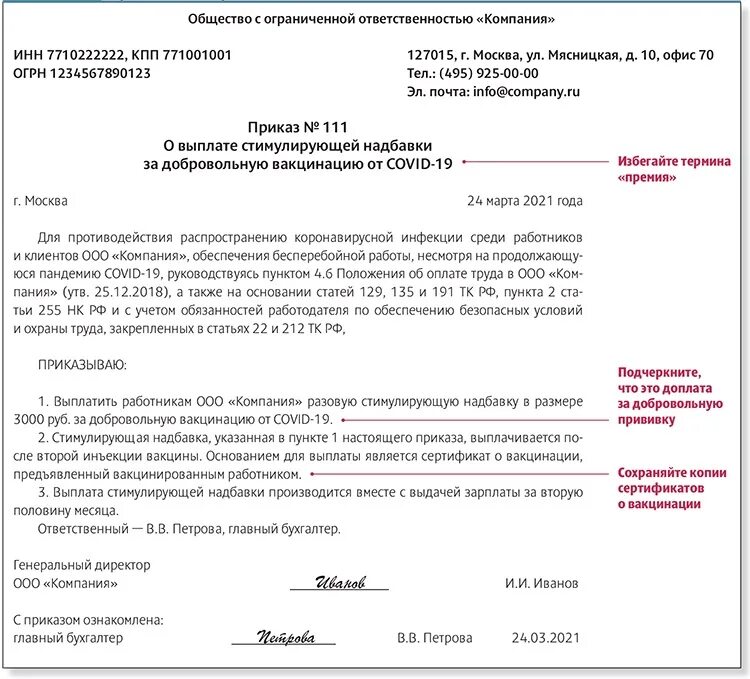 Положена 1 в связи с. Приказ о вакцинации. Приказ о выплатах образец. Приказ о выплате вознаграждения образец. Примеры приказов о компенсации.