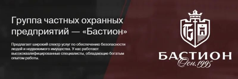 Не было печали 232 чоп. Охранное предприятие Бастион Шуя. ООО Чоп Бастион. Альфа-Бастион охранное предприятие. Охранное агентство Бастион Москва.