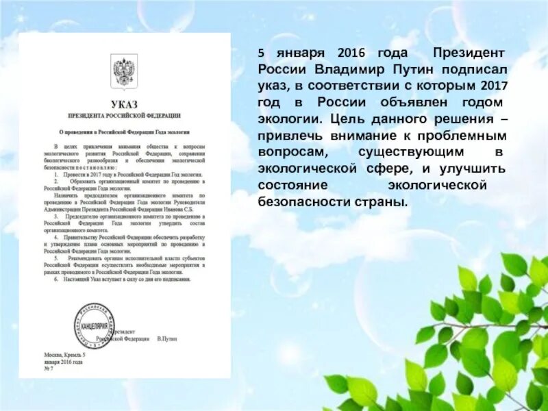 Указ президента 63 от 23 января 2024. 2022 Год в России объявлен годом указ президента. Указ президента о годе культурного наследия. Указ президента о годе народного искусства в 2022 году. ERFP ghtpb ltynf j ujlt rekmnehyjuj yfcktlbz.