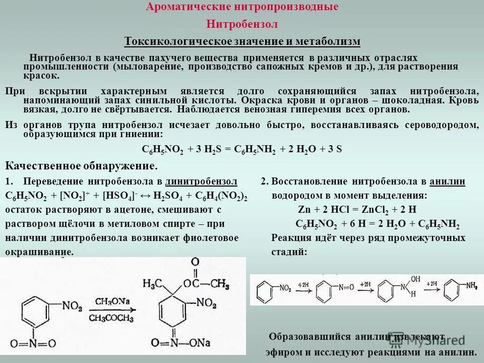 Ацетилен бензол нитробензол