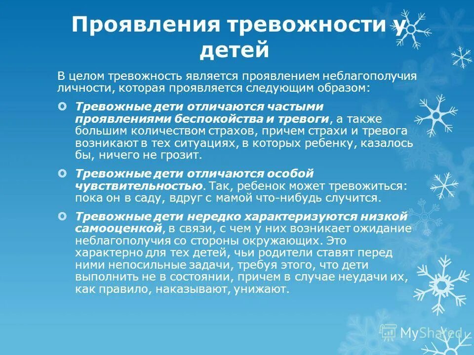 Как проявляется тревожность. Соматические симптомы тревожного расстройства. Симптомы повышенной тревожности. Симптомы при тревоге. Как проявляется тревожность.