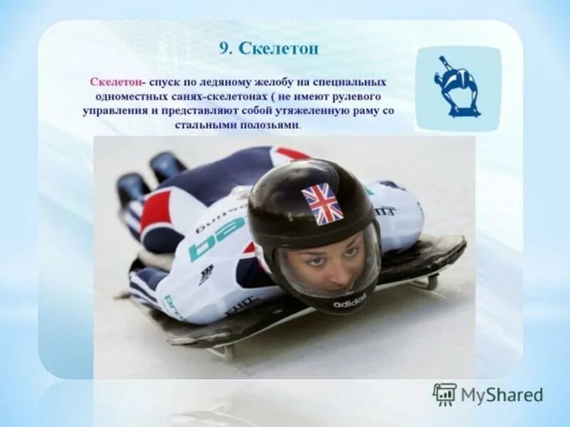 Скелетон. Санный вид спорта бобслей. Санки для санного спорта. Зимние виды спорта санки. Бобслей олимпийский вид спорта.