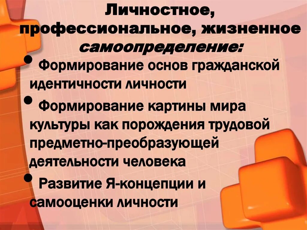 Цель жизненного самоопределения. Цель жизненного самоопределения