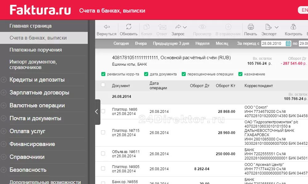 Фактура бизнес интернет банк вход. Faktura банк. Фактура интернет банк. Faktura интернет банк. ДБО фактура.