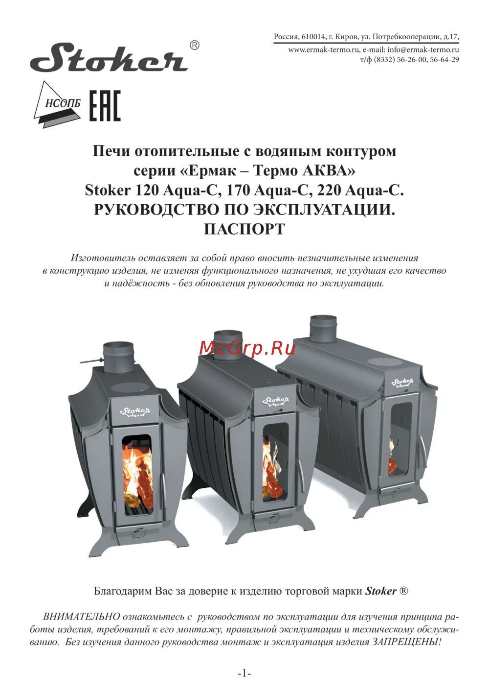 Печи стокер с водяным контуром. Стокер 100 g печь. Stoker aqua 120. Печь отопительная stoker 200-c. Стокер аква 120 завацкая комплектация.