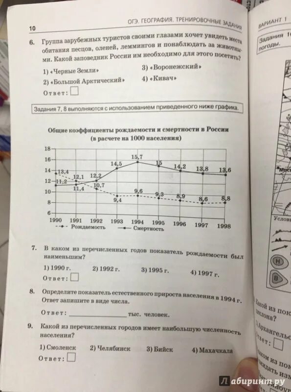 Тренировочные задания по географии ОГЭ. ОГЭ география 9 класс. ОГЭ 2016 география. Теория для ОГЭ по географии.