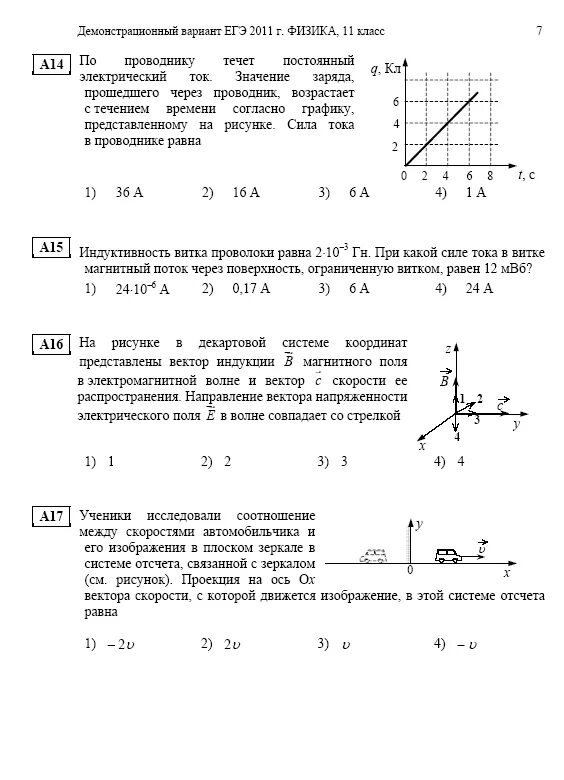 Тест по физике 11 класс с ответами