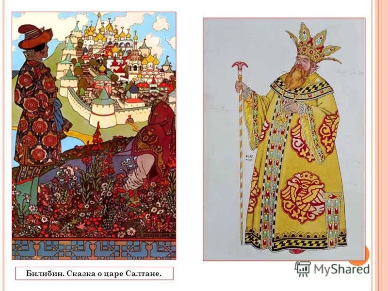 и билибин о царе. и я билибин сказка о царе салтане. иван билибилн сказка о царе султане. билибин сказка о царе салтане илл. билибин иван яковлевич иллюстрации к сказке о царе салтане.