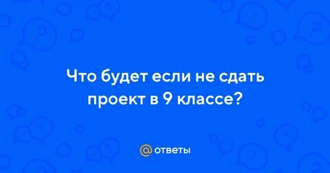Сдача проектов 8 класс