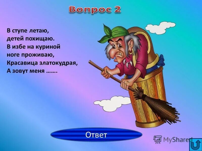 Какое выражение является фразеологизмом летать в ступе
