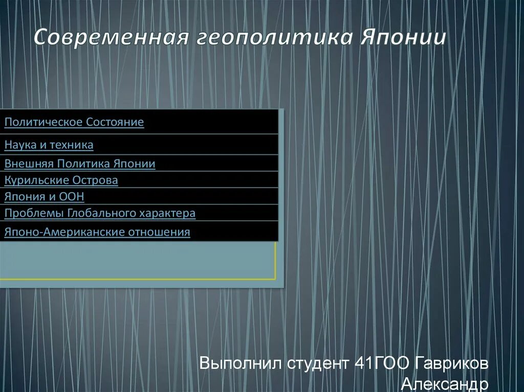 Геополитика. Terra invicta геймплей. Геопо. Геопо. Основные направления геополитики.